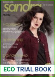 Sandra вязание
