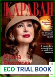 Караван историй. Коллекция