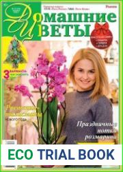 Домашние цветы