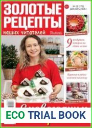 Золотые рецепты наших читателей