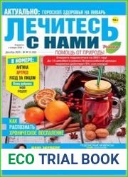 Лечитесь с нами