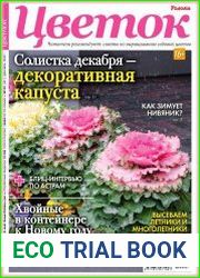 Цветок