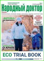 Народный доктор