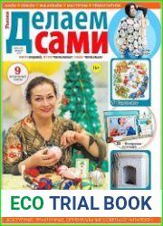 Делаем сами