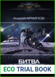 Битва за ресурсы