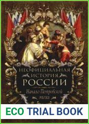Начало Петровской эпохи