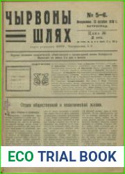 Чырвоны шлях №5-6