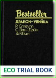 Дракон-убийца