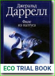 Филе из палтуса. Звери в моей постели