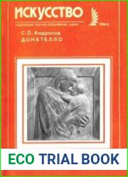 Донателло (К 600-летию со дня рождения)