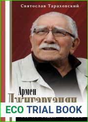 Армен Джигарханян То, что отдал – то твое