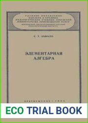 Элементарная алгебра