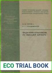 Задачник-практикум по высшей алгебре