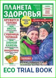 Планета здоровья