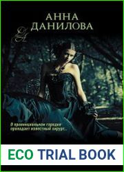 Черная перепелка