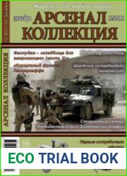Арсенал-Коллекция 2013-12 (18)