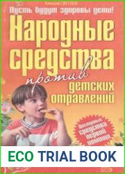 Отравления у детей