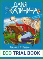 Танцы с бубнами