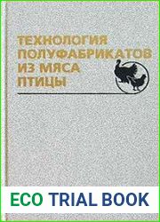 Технология полуфабрикатов из мяса птицы
