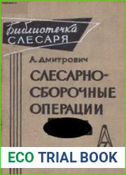 Слесарно-сборочные операции