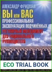 Вы или вас. Профессиональная эксплуатация подчиненных