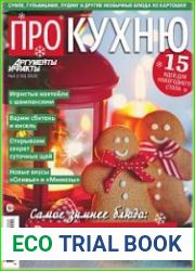 Про кухню