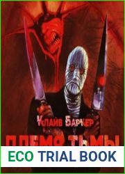 аудиокниги Племя тьмы