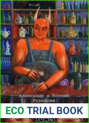 Паргоронские байки. Том 1