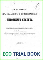 К вопросу об изданиях и комментариях Литовского Статута