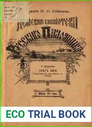 Свет Азии. Распространение христианства в Сибири в связи с описанием быта, нравов, обычаев и религиозных верований инородцев этого края