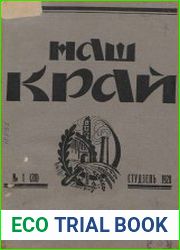 Наш Край №1-5