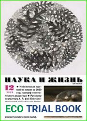 Наука и жизнь