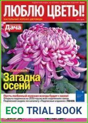Люблю цветы!