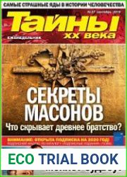 Тайны ХХ века