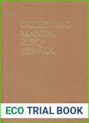 Русско-испанский учебный словарь / Diccionario manual ruso-espa?ol (цветная версия)