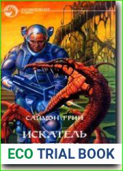 Искатель смерти
