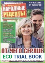 Народные рецепты