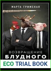 Возвращение блудного Покрышкина