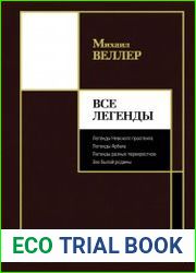 Все Легенды