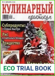Кулинарный практикум