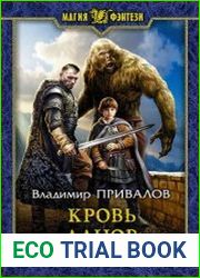 Кровь данов