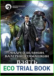 Взять Чумазого!