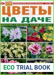 Дачный сезон. Спецвыпуск