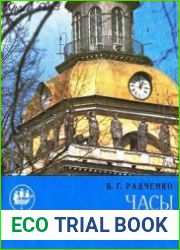 Часы Ленинграда
