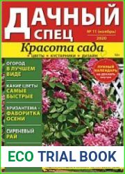 Дачный спец