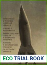 Советская авиационная техника