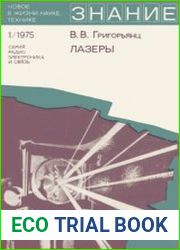Лазеры