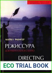 Режиссура документального кино