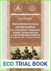 Межэтнические конфликты на Северном Кавказе