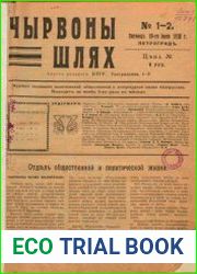 Чырвоны шлях №1-2